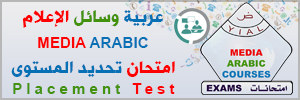 media arabic placement test