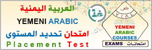 yemeni arabic placement test